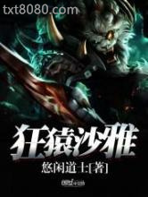 狂猿沙雅图片