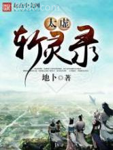 太虚斩灵录图片