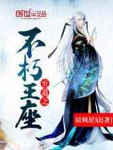 至道之不朽王座图片