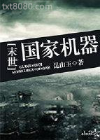 国家机器[末世]图片