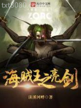 海贼王之亮剑图片