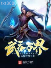 武吞万界图片