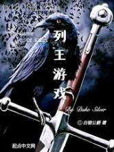 列王游戏图片