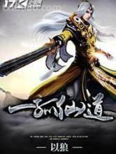 一孤仙道图片
