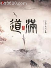 道满图片