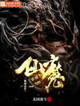 魔仙盛世图片