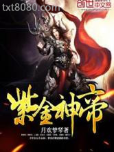 紫金神帝图片