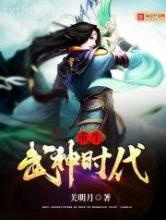 重生武神时代图片