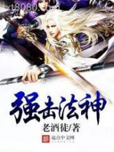 强击法神图片