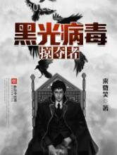 黑光病毒掠夺者图片