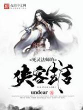 死灵法师的侠客生活图片