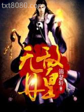 无敌丹皇图片