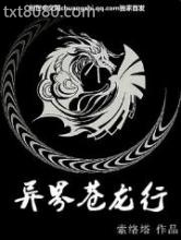 异界苍龙行图片
