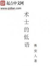 术士的低语图片