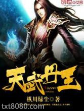 天武丹王图片