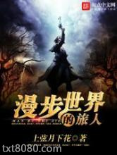 漫步世界的旅人图片