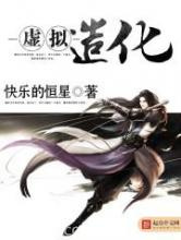 虚拟造化图片