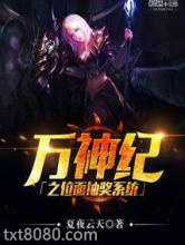 万神纪之位面抽奖系统图片