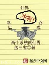 两个系统闯仙界图片