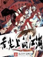 舌尖上的江湖图片