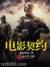 电影契约图片