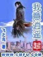 我意逍遥图片