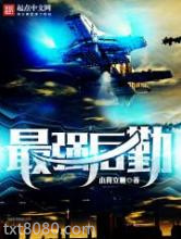 最强后勤图片