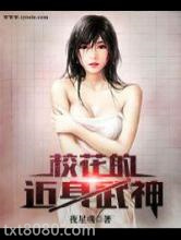 校花的近身武神图片