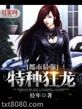 都市最强特种狂龙图片