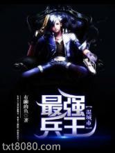 最强兵王混城市图片