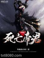 死亡帝君图片