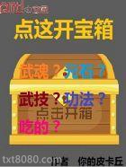 点这开宝箱图片