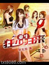 重生狂少归来图片
