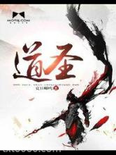道圣图片