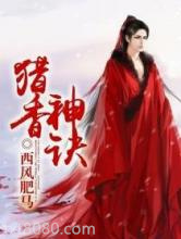 猎香神诀图片
