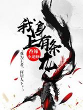 我身上有条龙图片