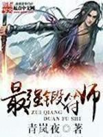 最强锻符师图片