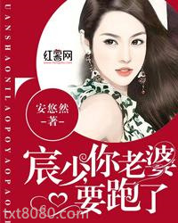 权少，你老婆要跑了图片