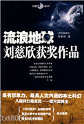 流浪地球图片