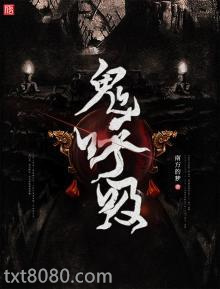 鬼呼吸图片