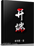 开端图片