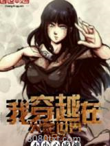我穿越在火影世界的日子图片