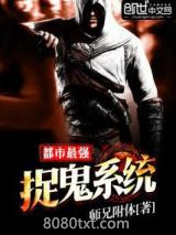 都市最强捉鬼系统图片