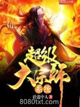 超级大宗师系统图片