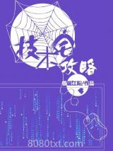 技术宅攻略图片