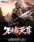 万域天尊图片