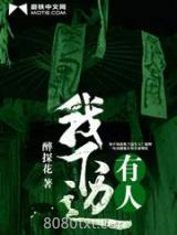 我下边有人图片