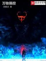 万物操控图片