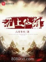 无上仙葫图片
