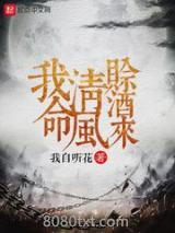 我命清风赊酒来图片